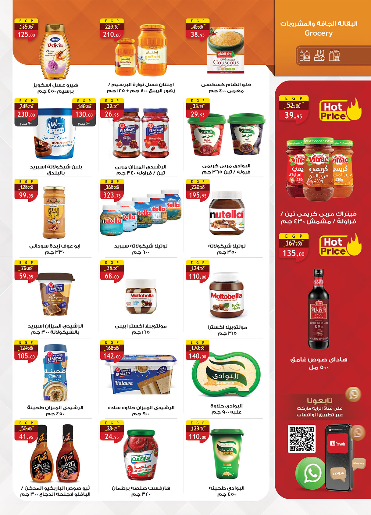 al-raya offers from 16jun to 1jun 2025 عروض الراية من 16 يونيو حتى 1 يونيو 2025 صفحة رقم 19